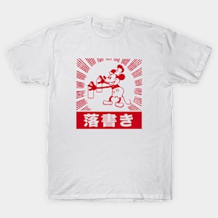 STEAMBOAT WILLIE - Japanese burst graffiti T-Shirt